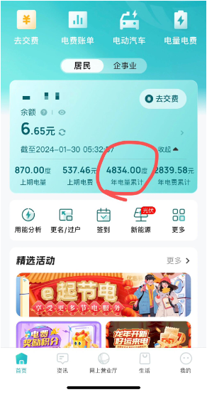 易讀表“小貼士”—電費異常排查攻略
